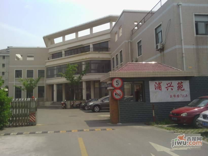 浦兴苑实景图图片