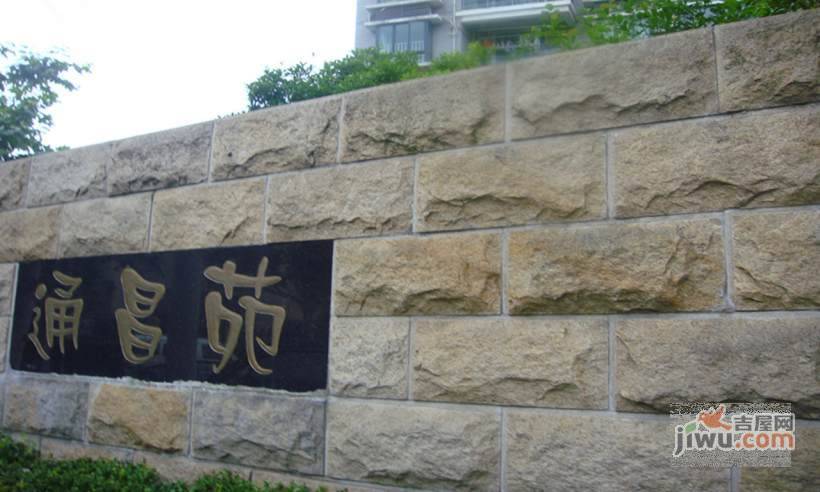 通昌苑实景图图片