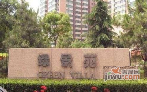 绿景苑实景图图片