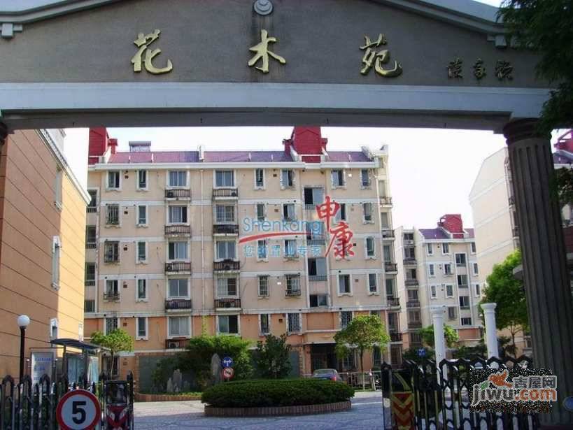 花木苑实景图图片