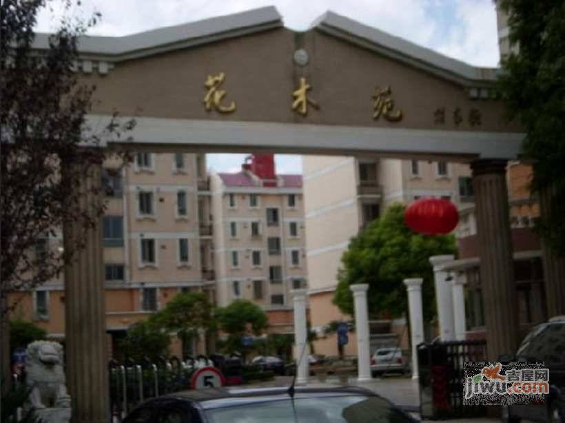 花木苑实景图图片