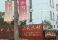 工农三村实景图2