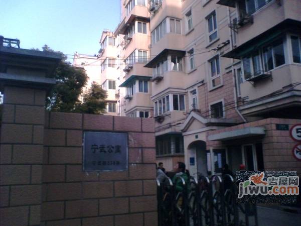 宁武公寓