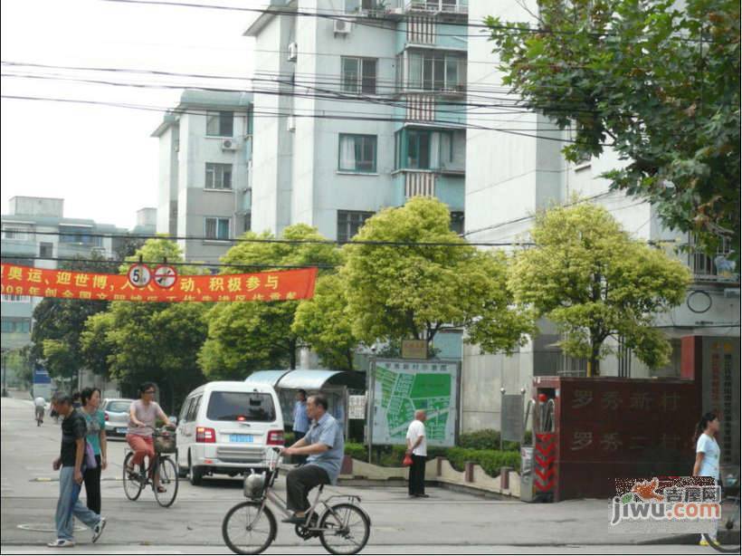 罗秀二村实景图图片