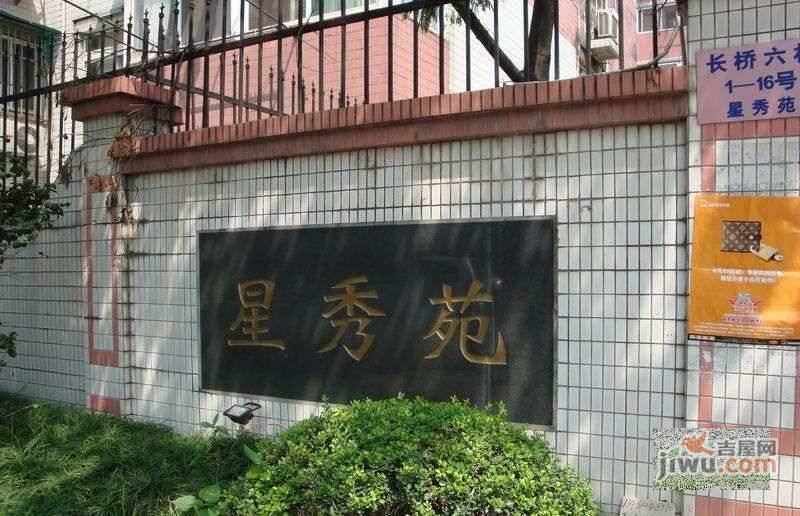 星秀苑实景图图片