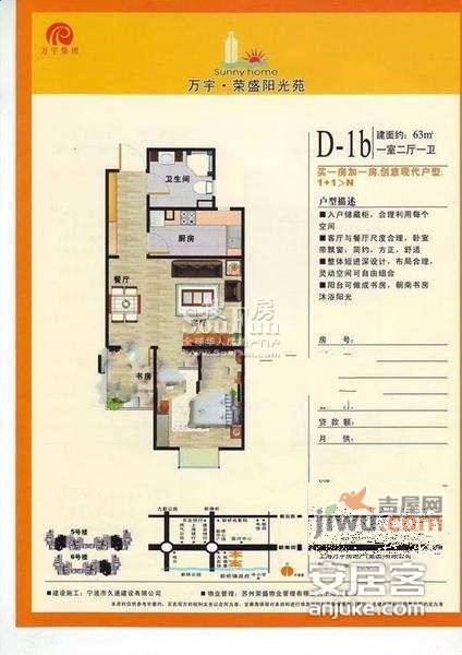 万宇阳光苑1室1厅1卫86㎡户型图