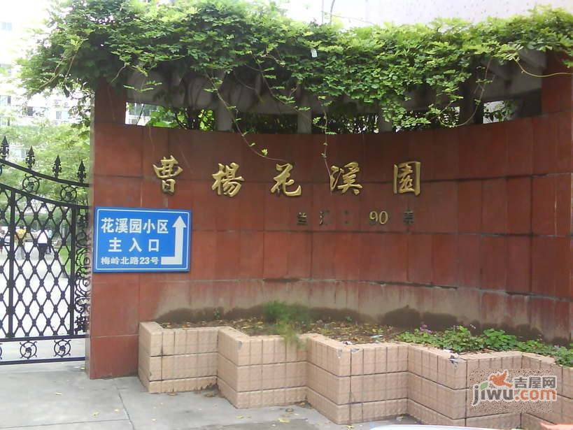 曹杨花溪园实景图图片