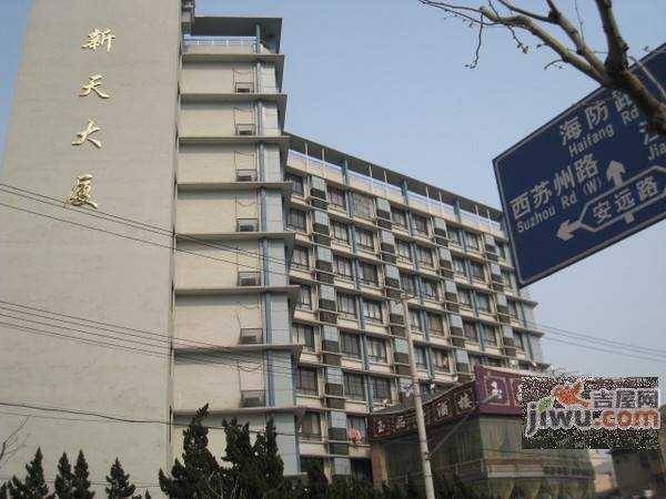 新天大厦实景图图片