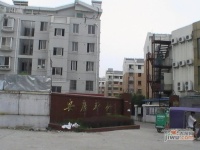 安康新村实景图5