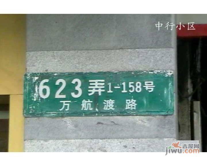 中行小区实景图图片
