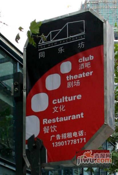 同乐坊实景图图片