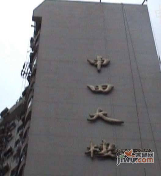 申田大楼实景图图片