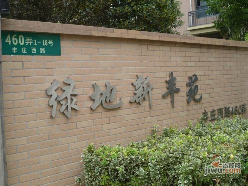 绿地新丰苑实景图图片
