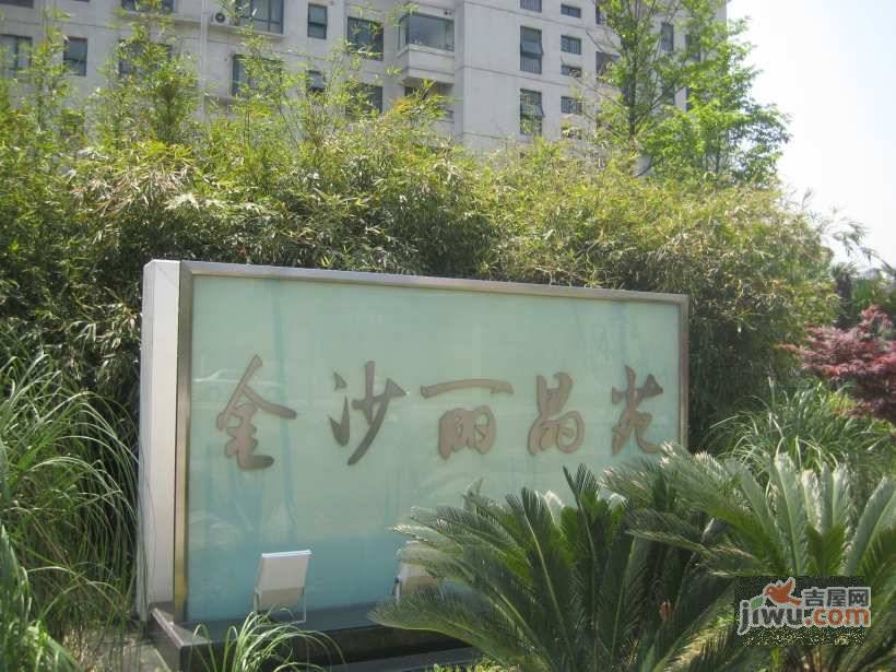 金沙丽晶苑一期实景图图片