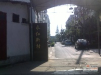 永红新村实景图图片
