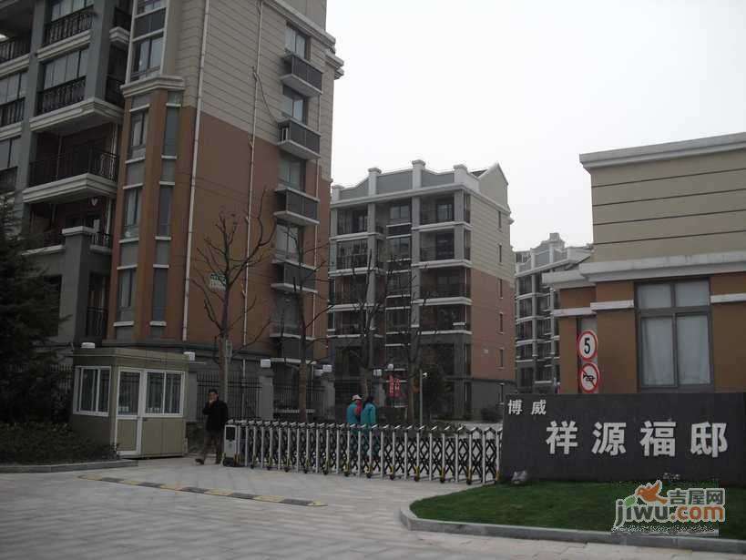 祥源福邸实景图图片