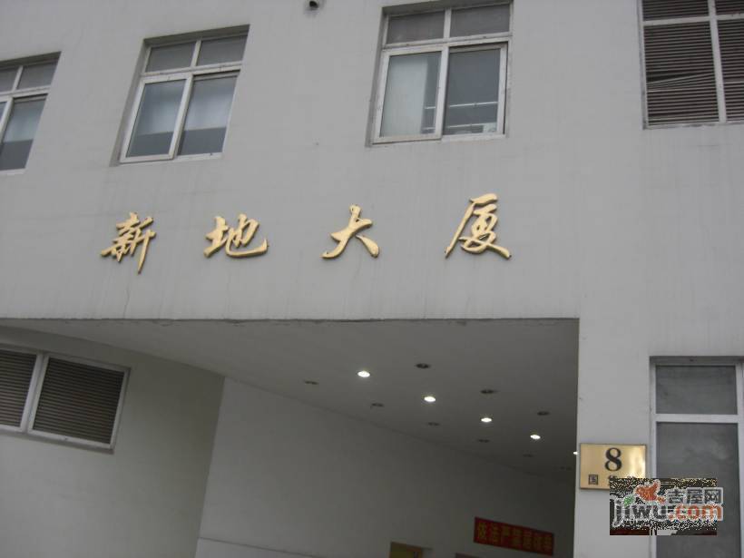 新地大厦实景图图片