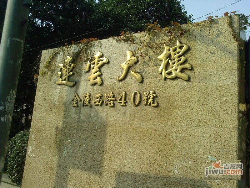 连云大楼实景图图片