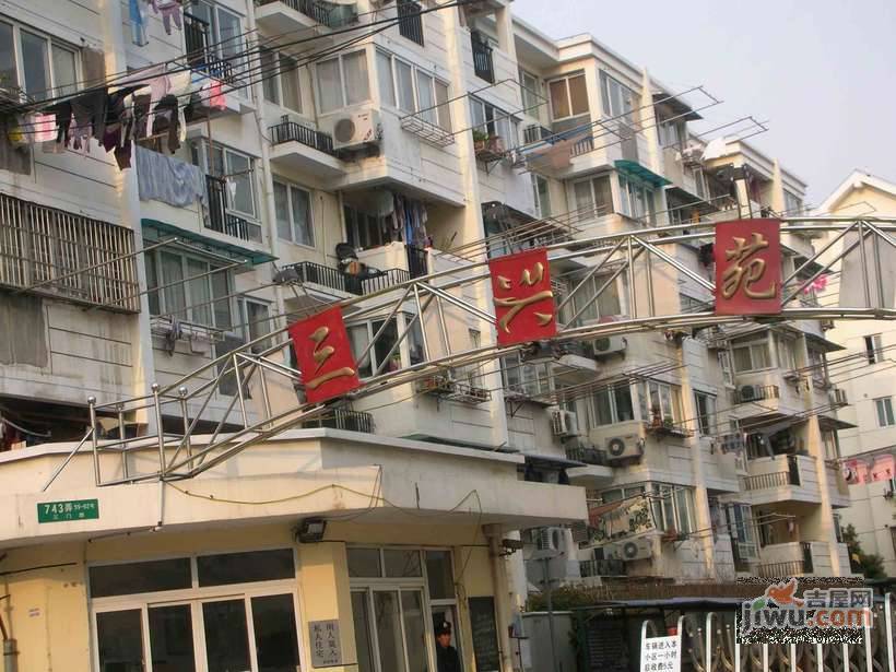 三兴苑实景图图片