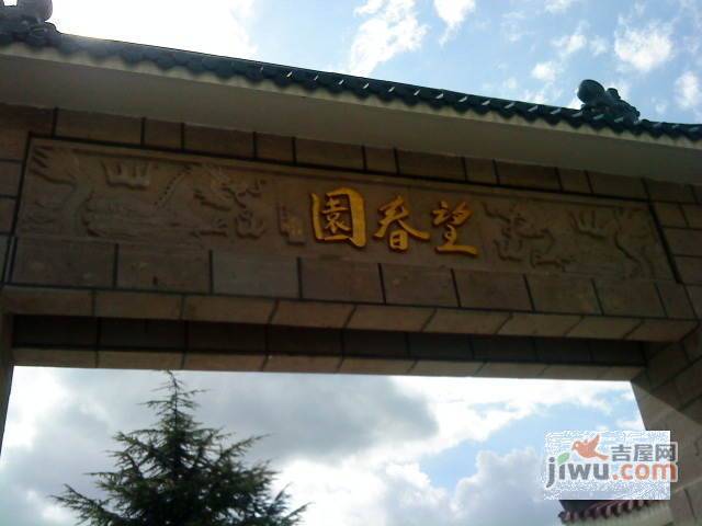 江海二村实景图图片