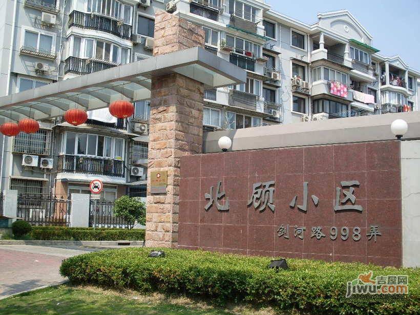 北顾小区实景图图片