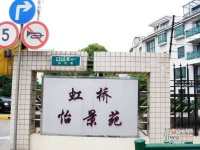 虹桥怡景苑效果图