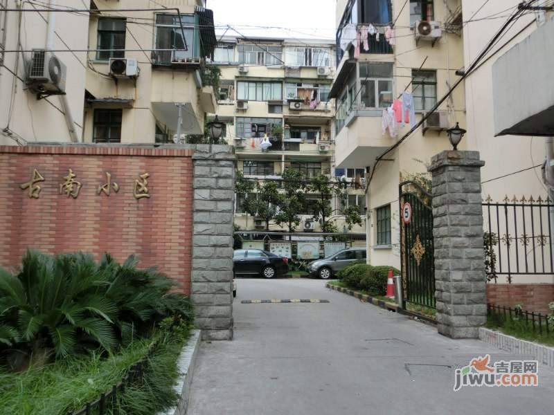 古南小区实景图图片