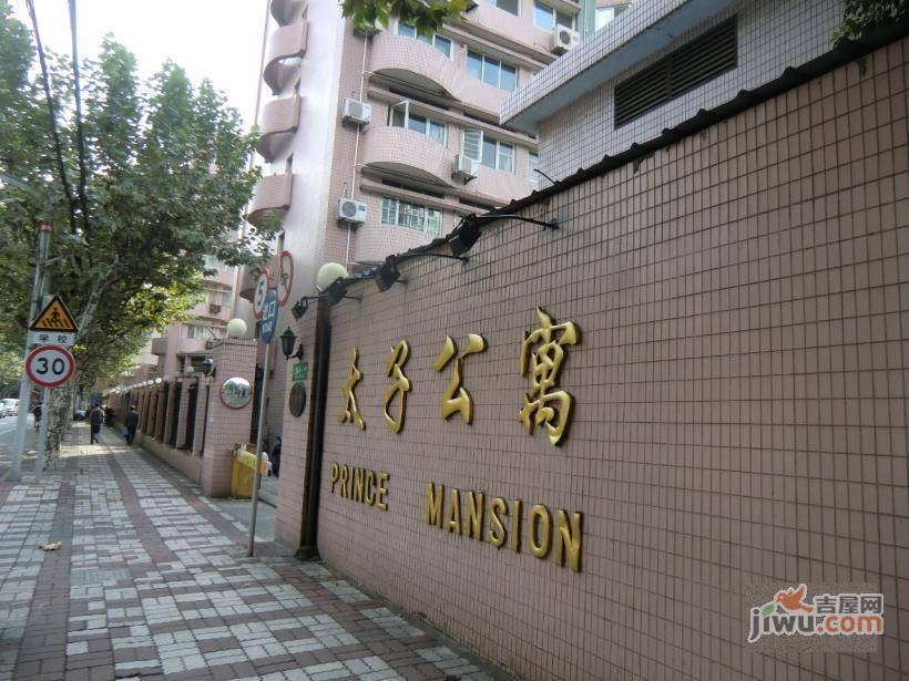 太子公寓实景图图片