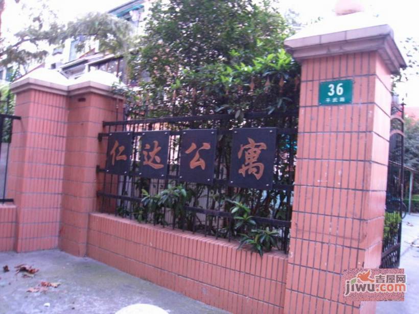 仁达公寓实景图图片