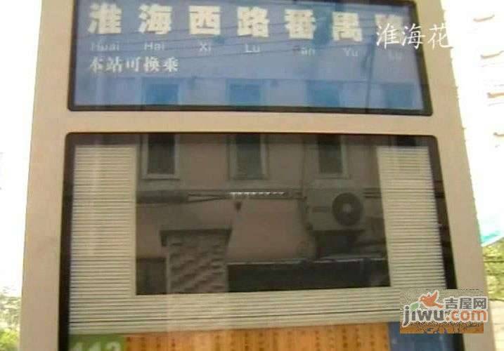 淮海花园实景图图片