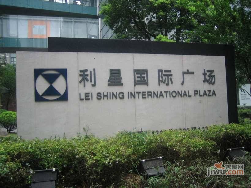 利星国际广场实景图图片