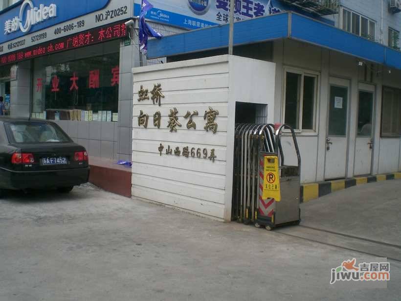 虹桥向日葵公寓实景图图片