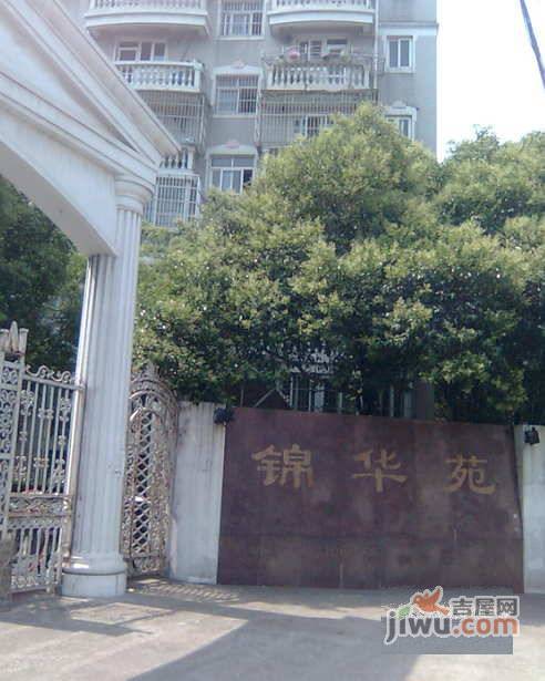 锦华苑实景图图片