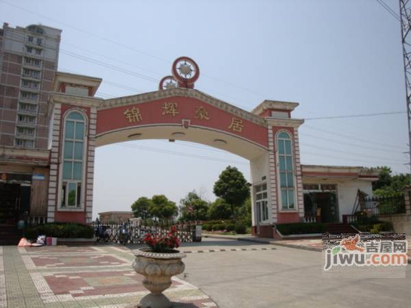 锦辉豪居实景图图片