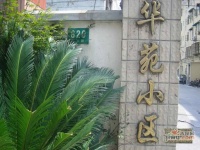 华苑小区实景图47