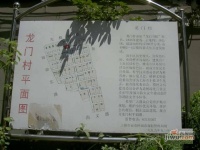 龙门村实景图图片