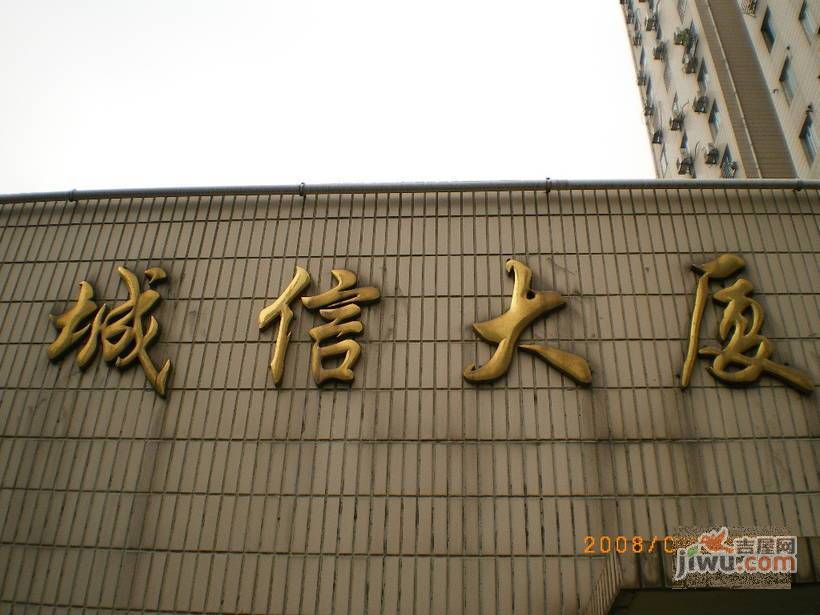 城信大厦实景图图片