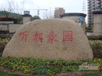 东方听潮豪园实景图55