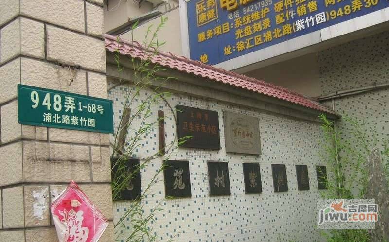 花苑村紫竹园实景图图片