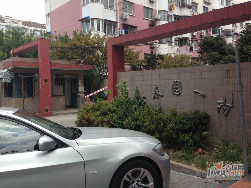 沁春园一村实景图图片