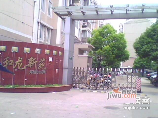 和龙新苑实景图图片