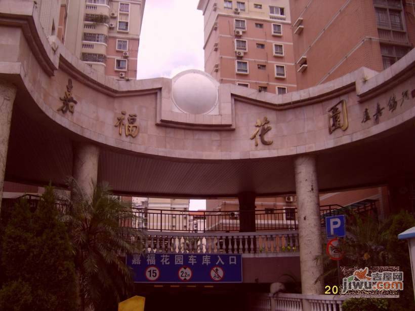 嘉福花园实景图图片