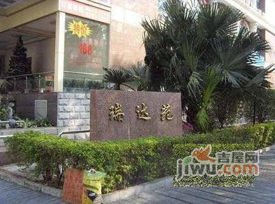 瑞达苑实景图图片