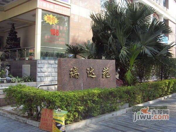瑞达苑实景图图片