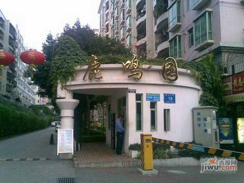 鹿鸣园实景图图片