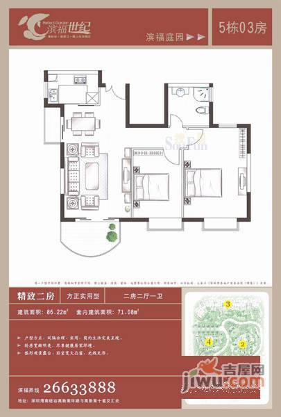滨福庭园2室2厅1卫86㎡户型图
