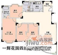 一辉花园4室2厅3卫162㎡户型图