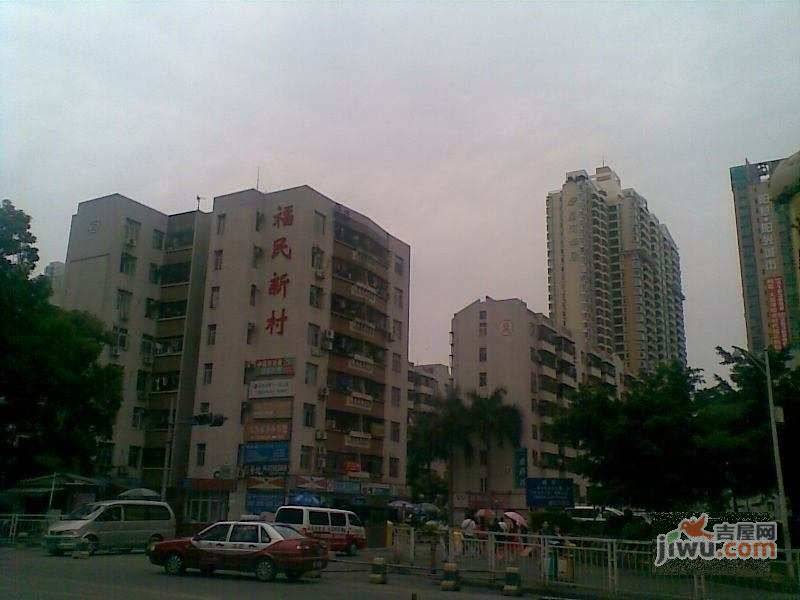 福民新村实景图图片