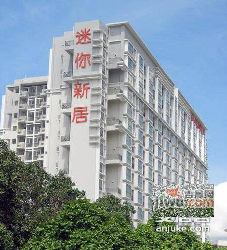 迷你新居实景图图片