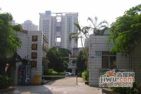 学府路华侨新村实景图图片